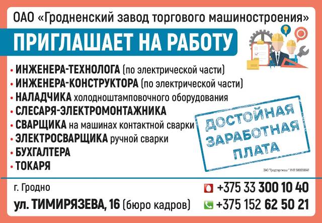 Гродненский городской исполнительный комитет