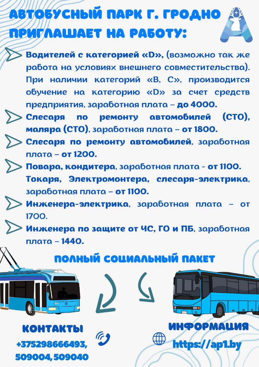 Гродненский городской исполнительный комитет